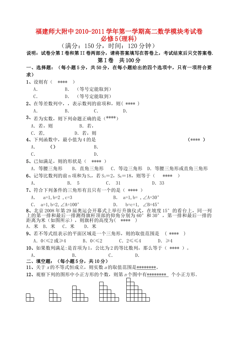 福建20102011高二数学第一学期期中模块考试卷名校特供 _第1页