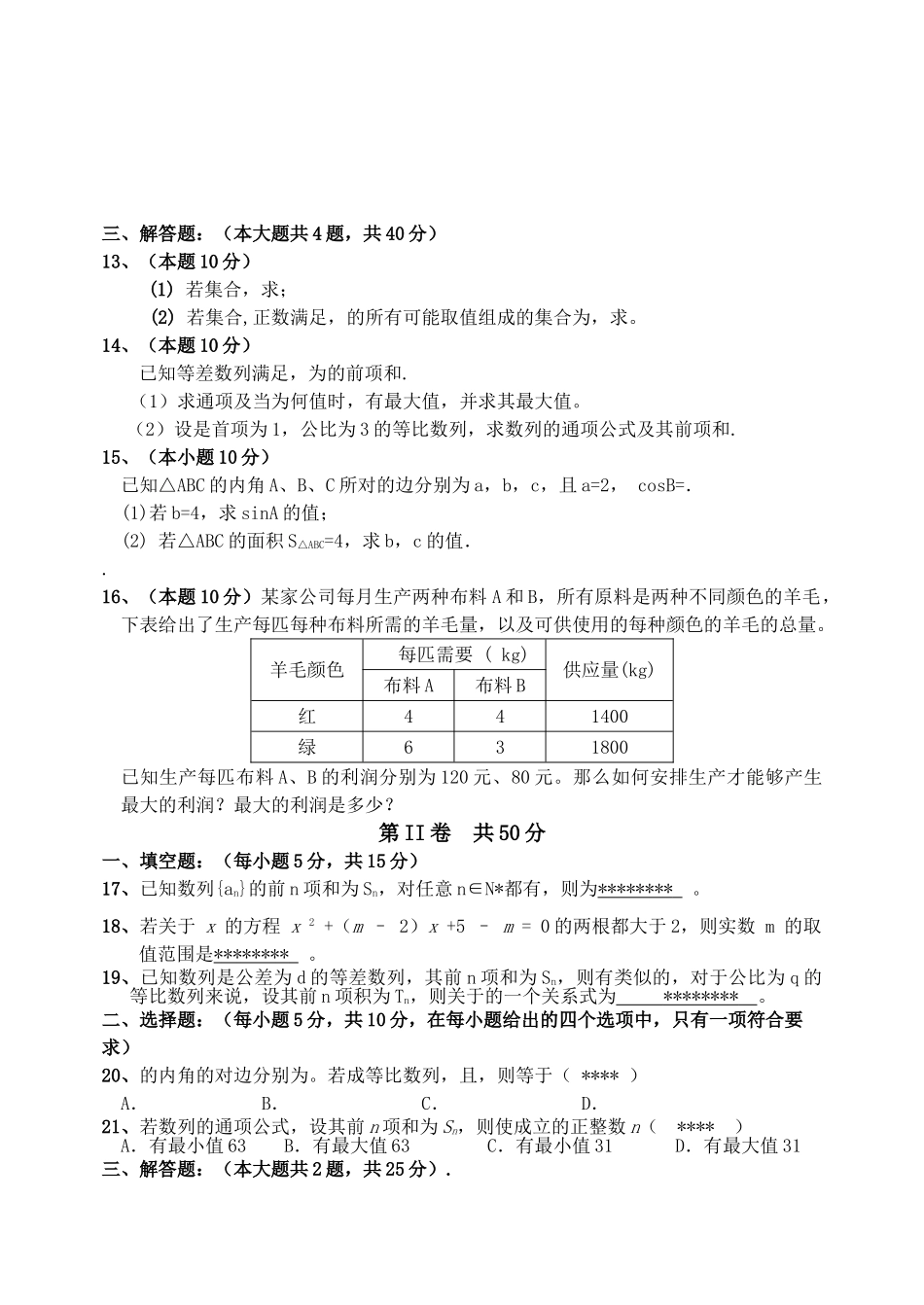 福建20102011高二数学第一学期期中模块考试卷名校特供 _第2页