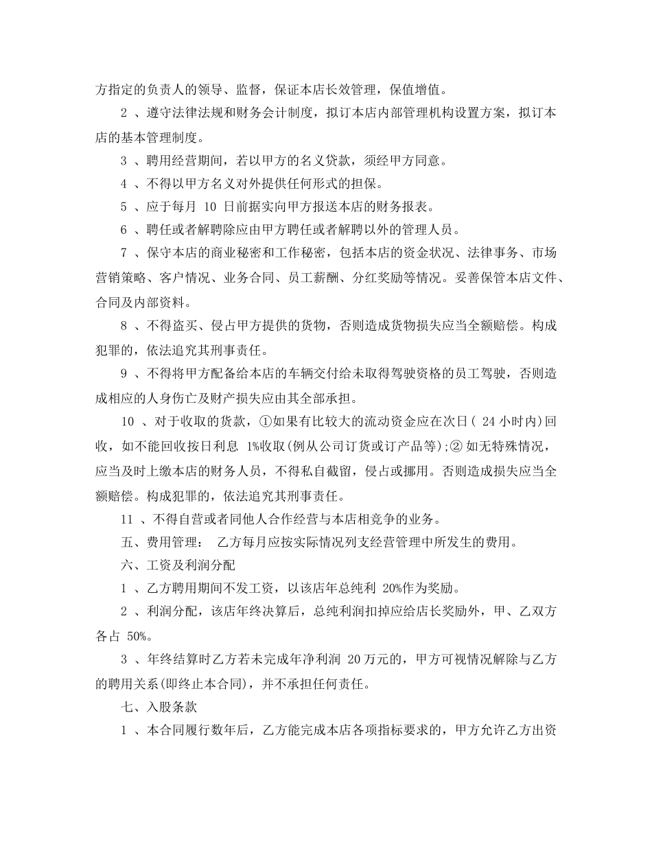 店长聘用合同范本 _第2页