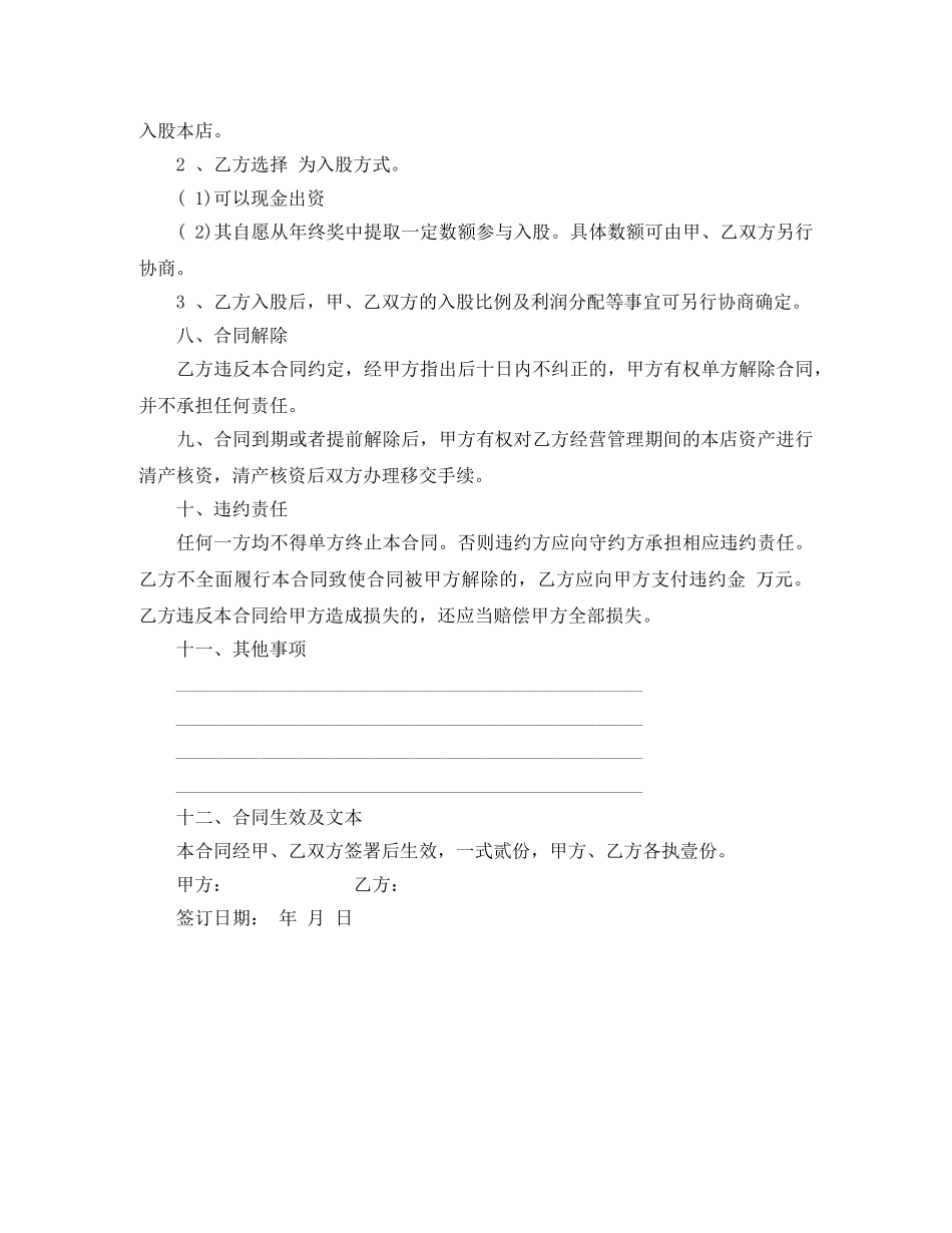 店长聘用合同范本 _第3页