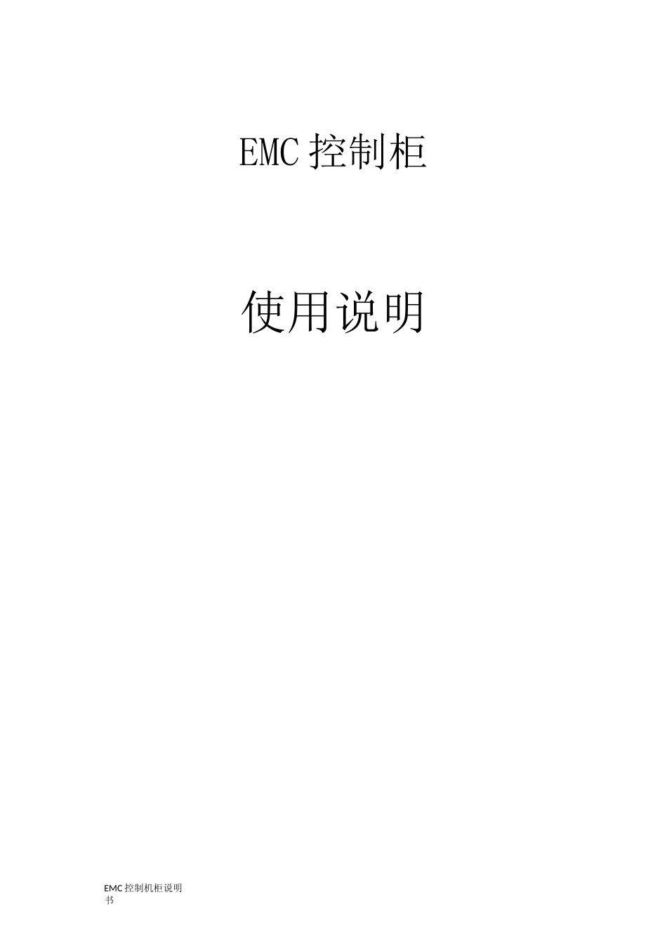 机柜使用说明书_第1页