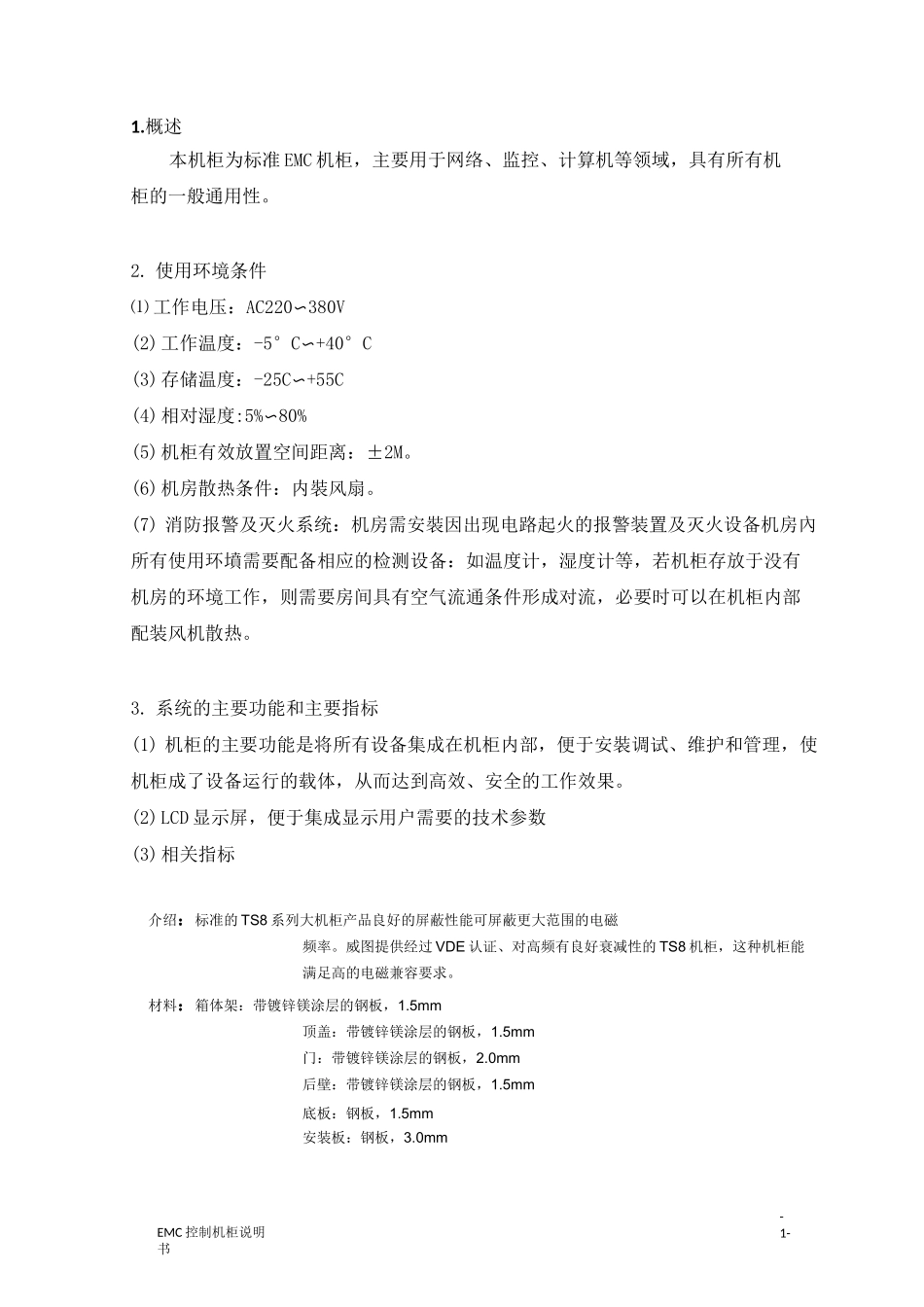 机柜使用说明书_第2页