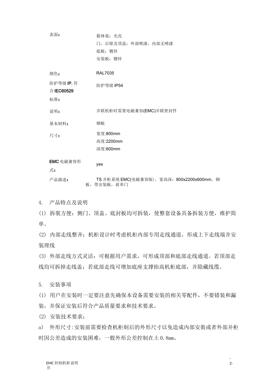 机柜使用说明书_第3页