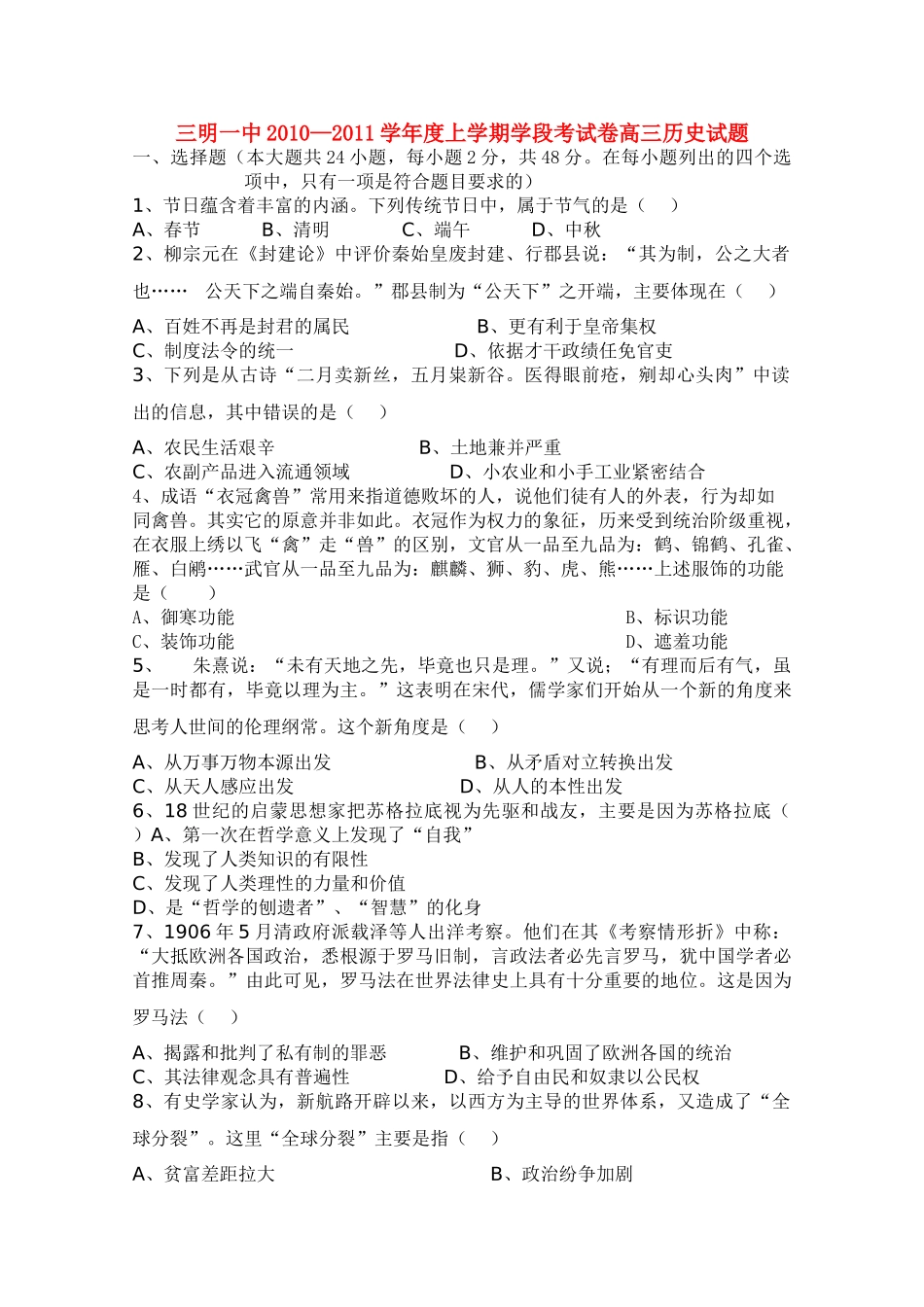 福建省三明2011高三历史上学期期中考试试题人民版会员独享 _第1页