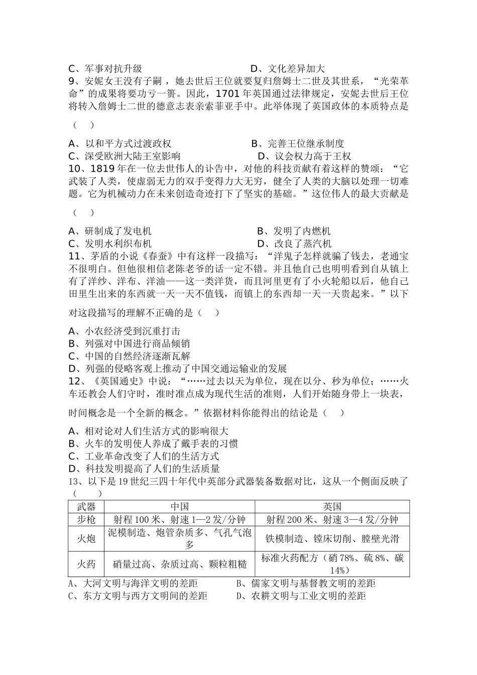 福建省三明2011高三历史上学期期中考试试题人民版会员独享 _第2页