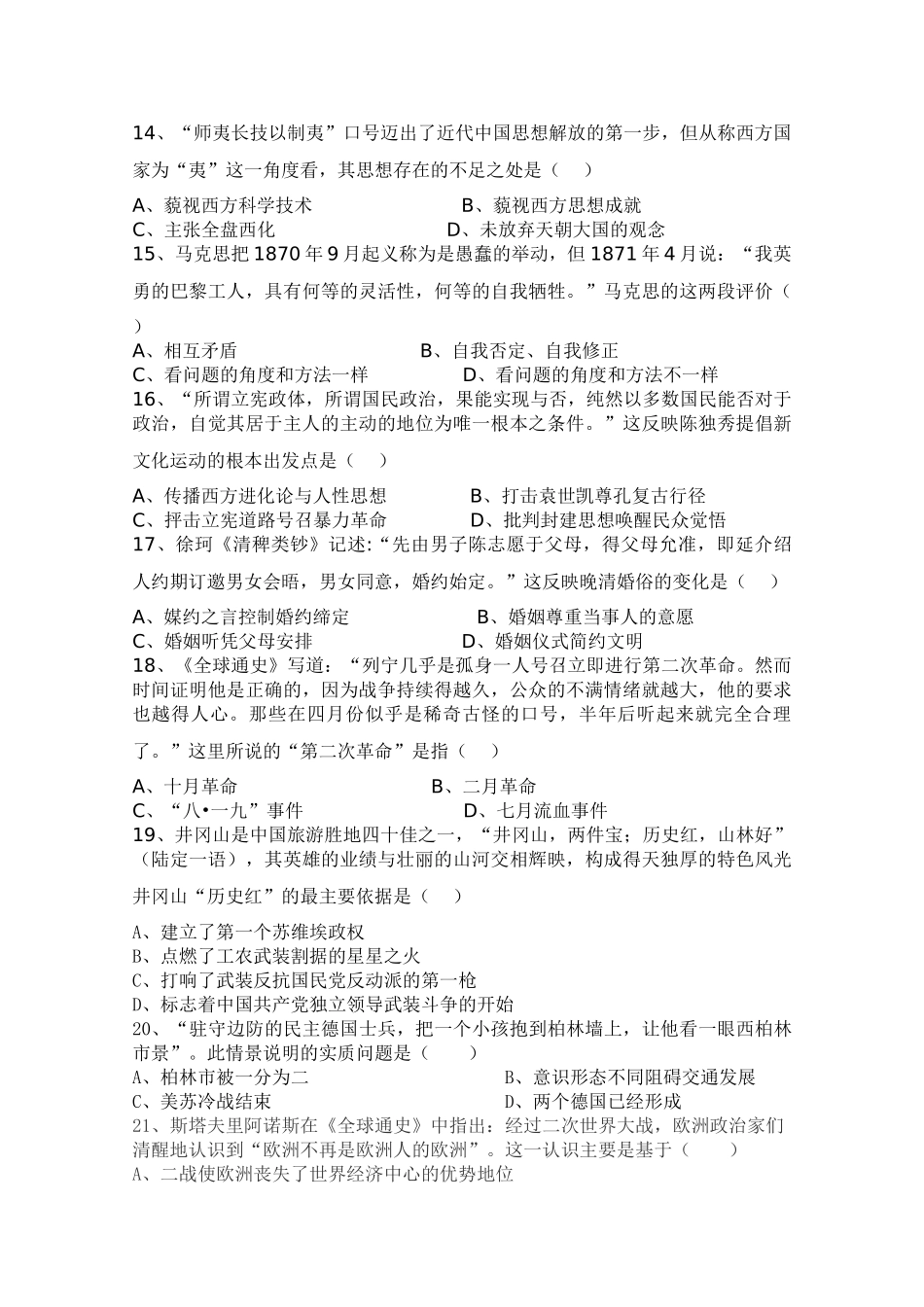 福建省三明2011高三历史上学期期中考试试题人民版会员独享 _第3页