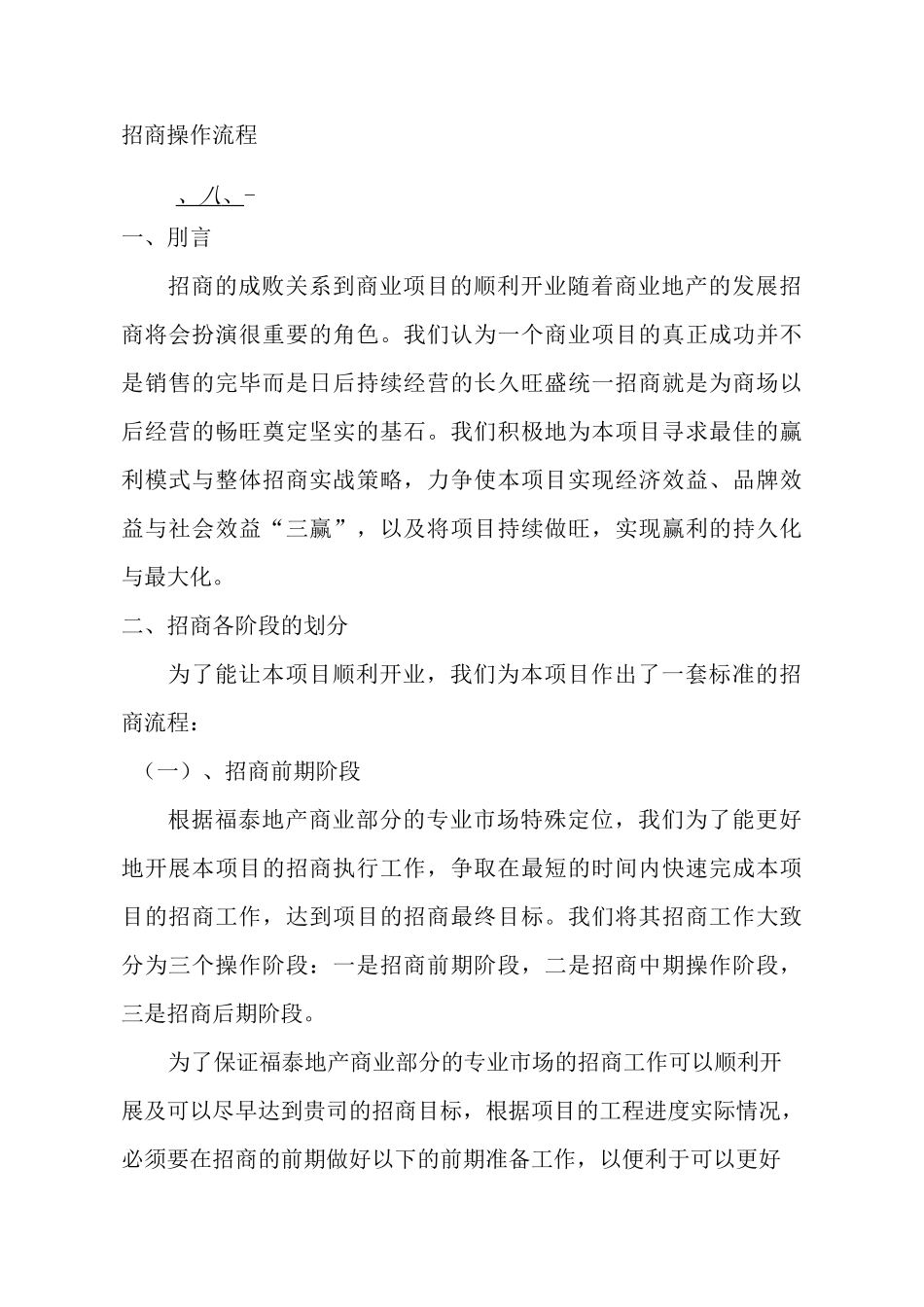 招商操作流程_第1页