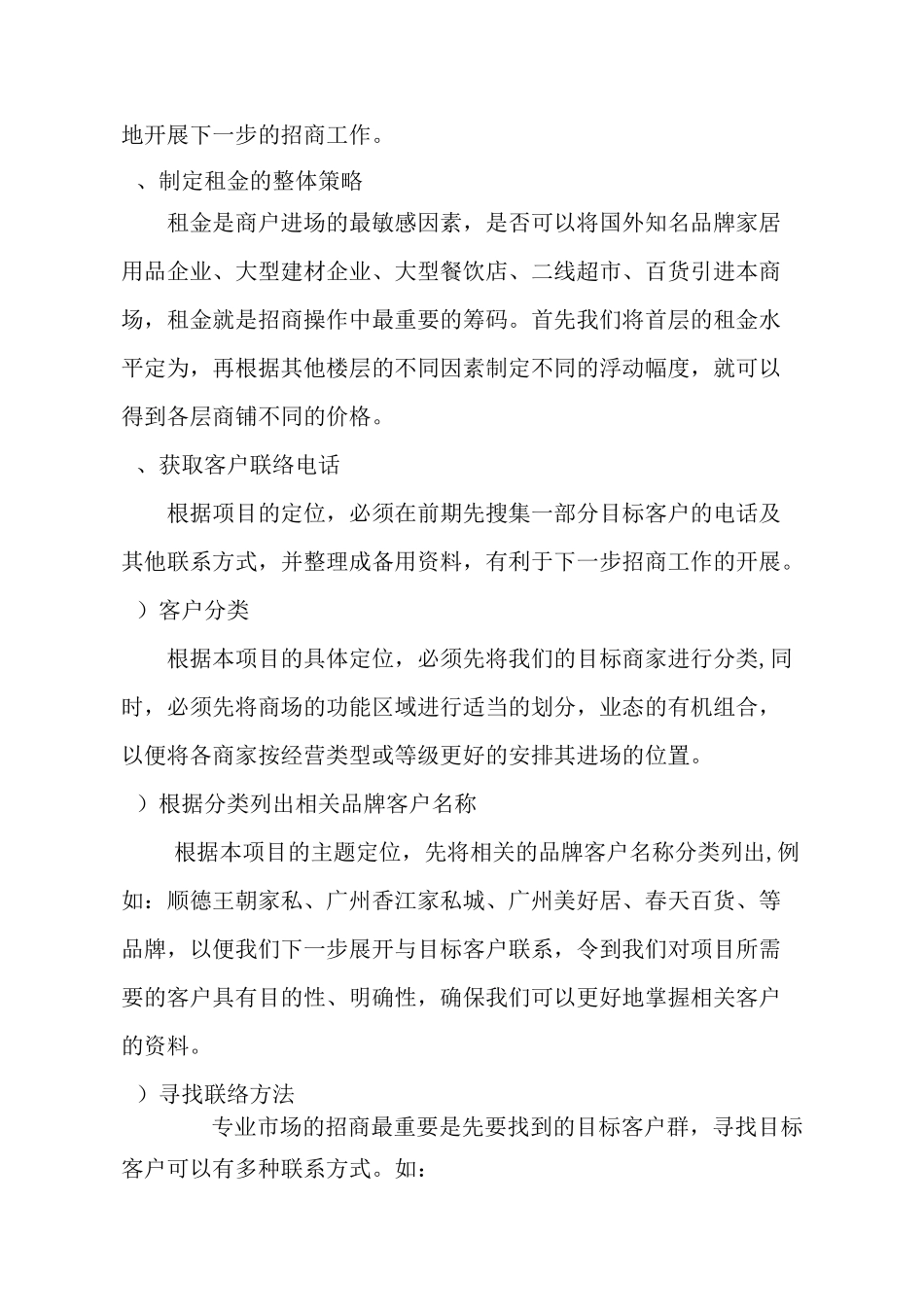 招商操作流程_第2页