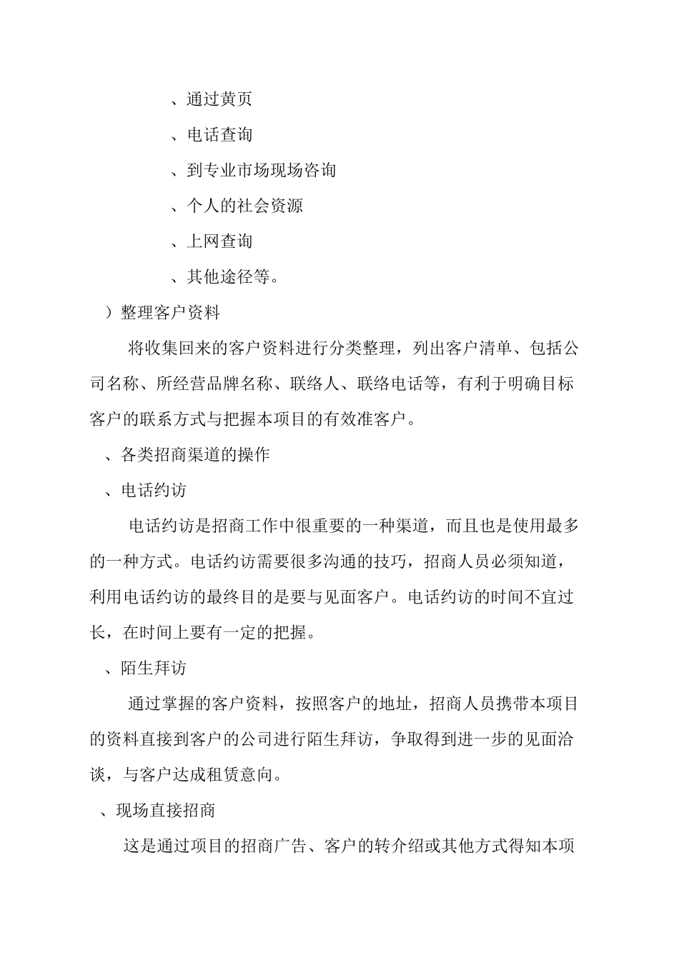 招商操作流程_第3页