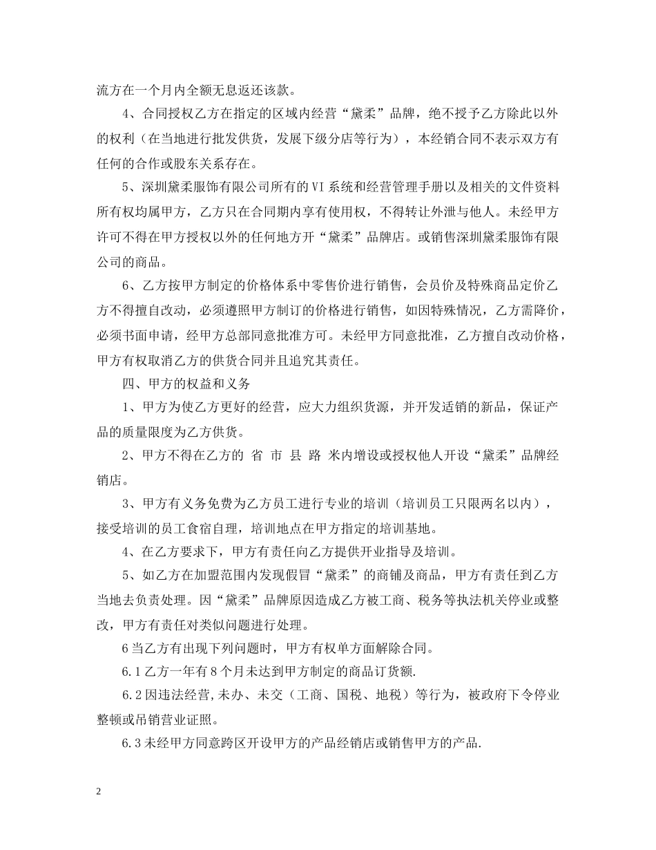 服装供货合同 _第2页