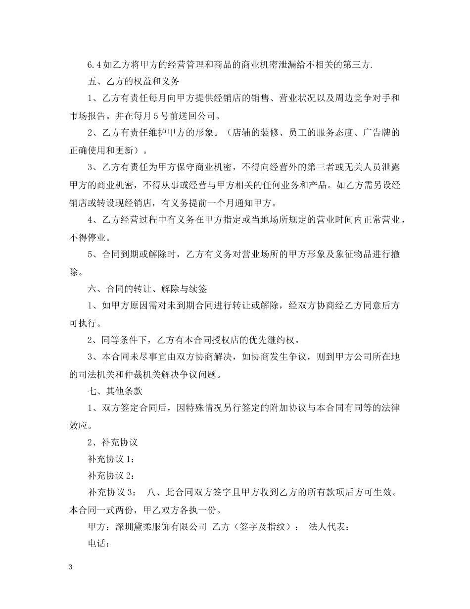 服装供货合同 _第3页