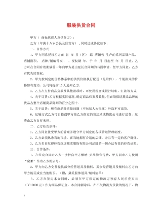 服装供货合同 