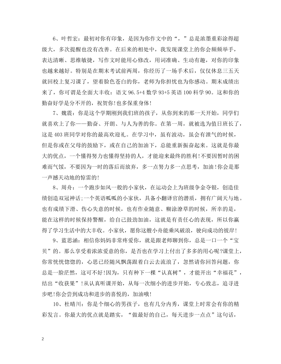 二年级家长评语和期望_第2页