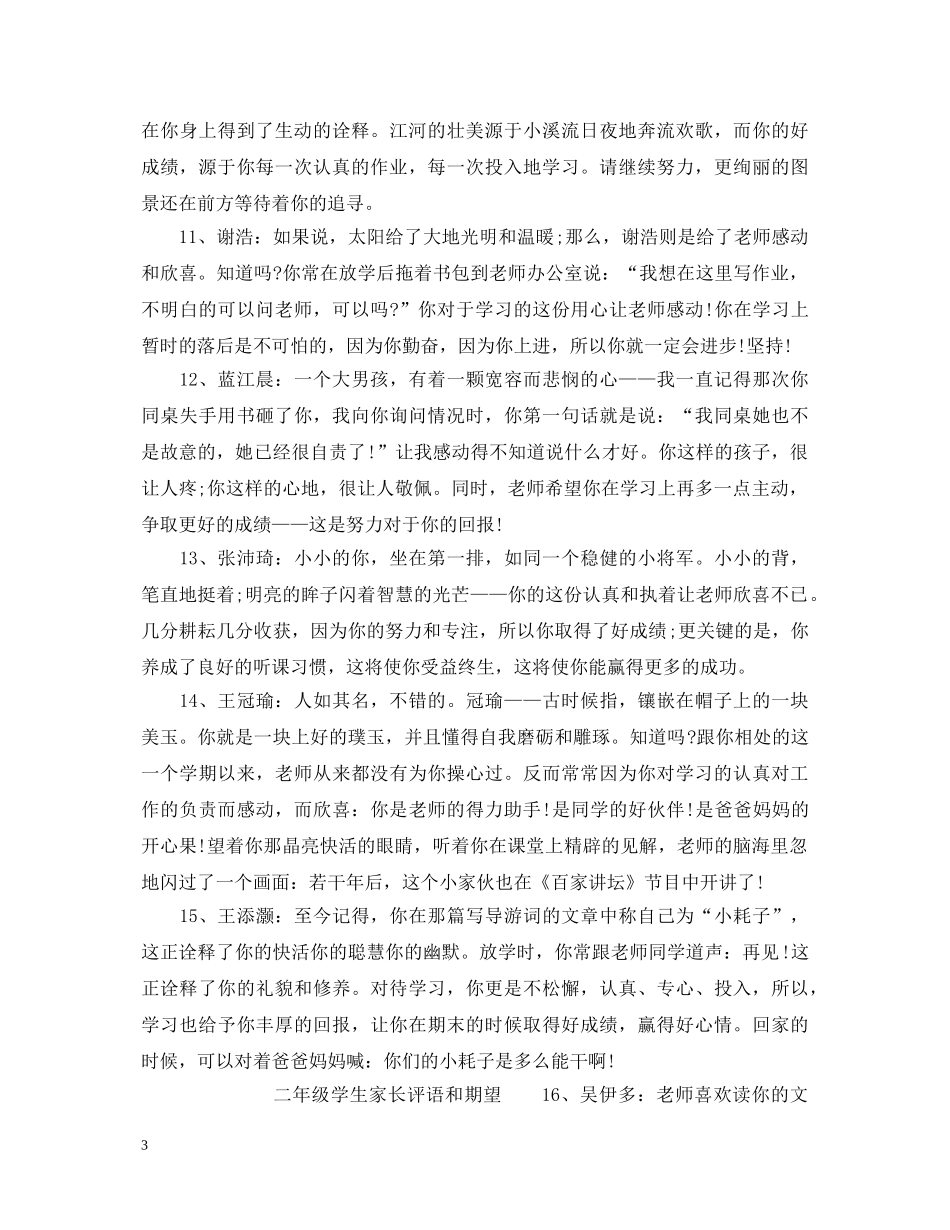 二年级家长评语和期望_第3页
