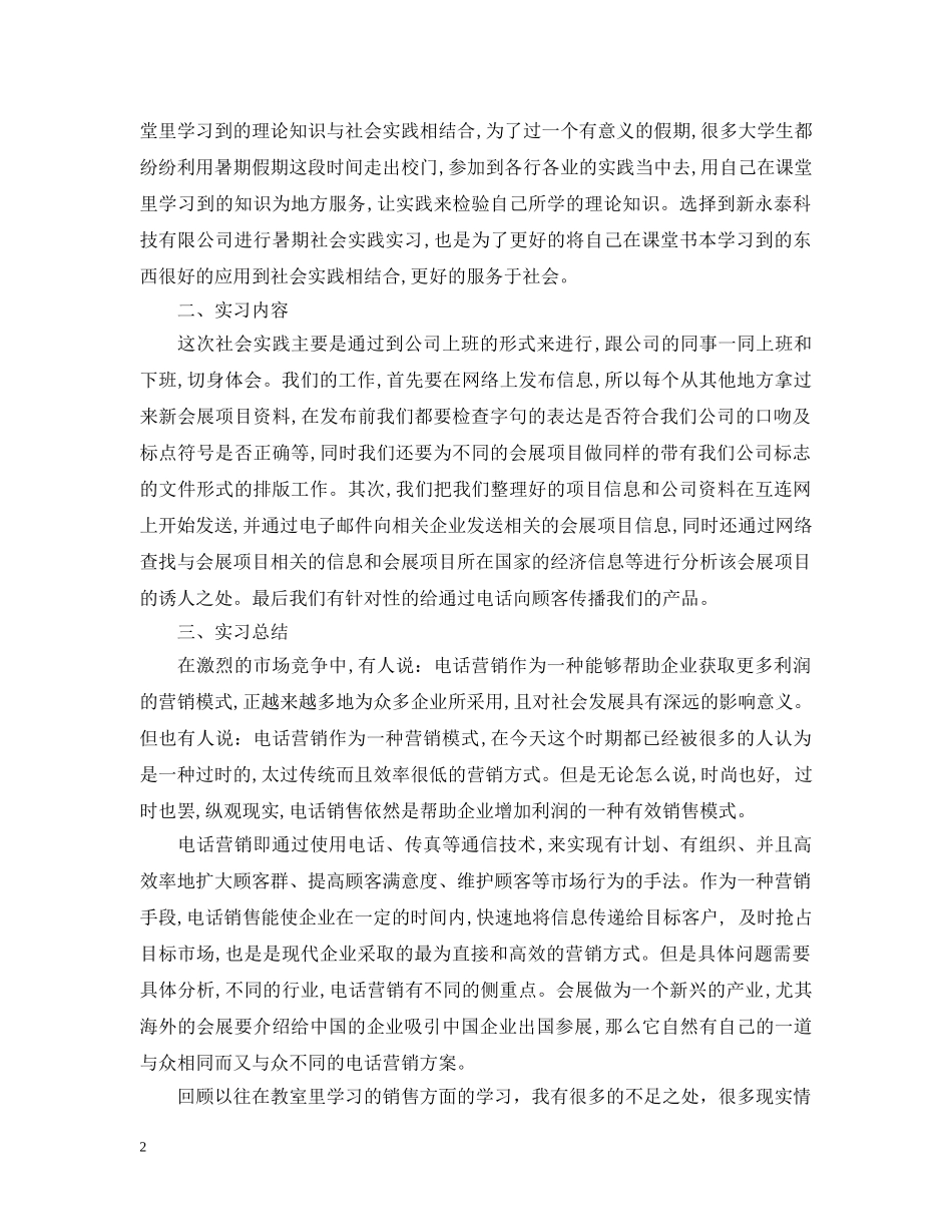 电话营销实习心得及收获 _第2页