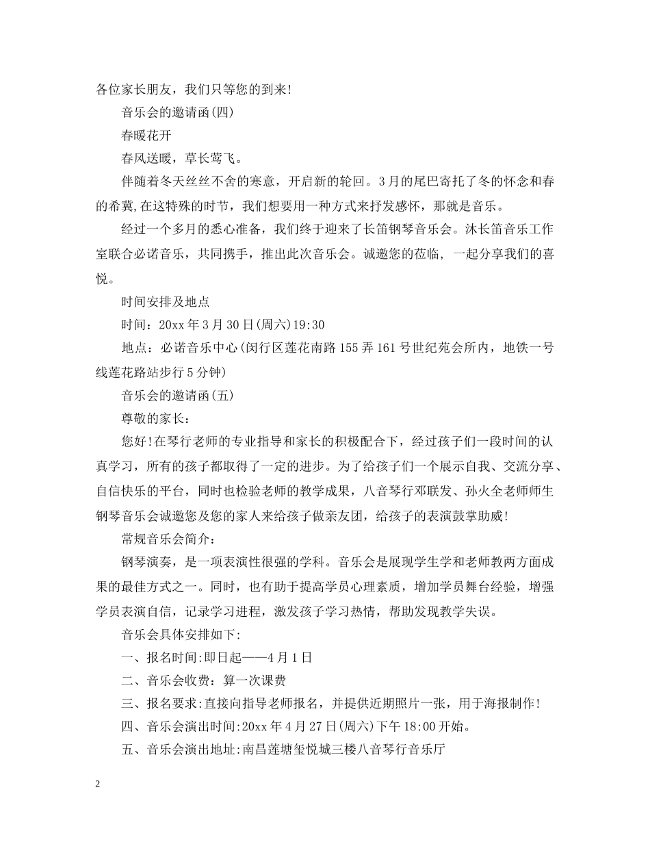 钢琴音乐会的邀请函 _第2页