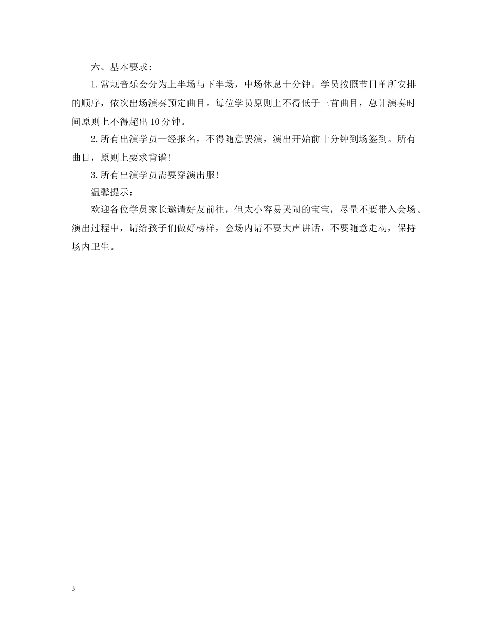 钢琴音乐会的邀请函 _第3页