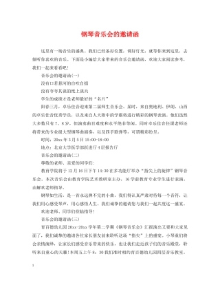 钢琴音乐会的邀请函 