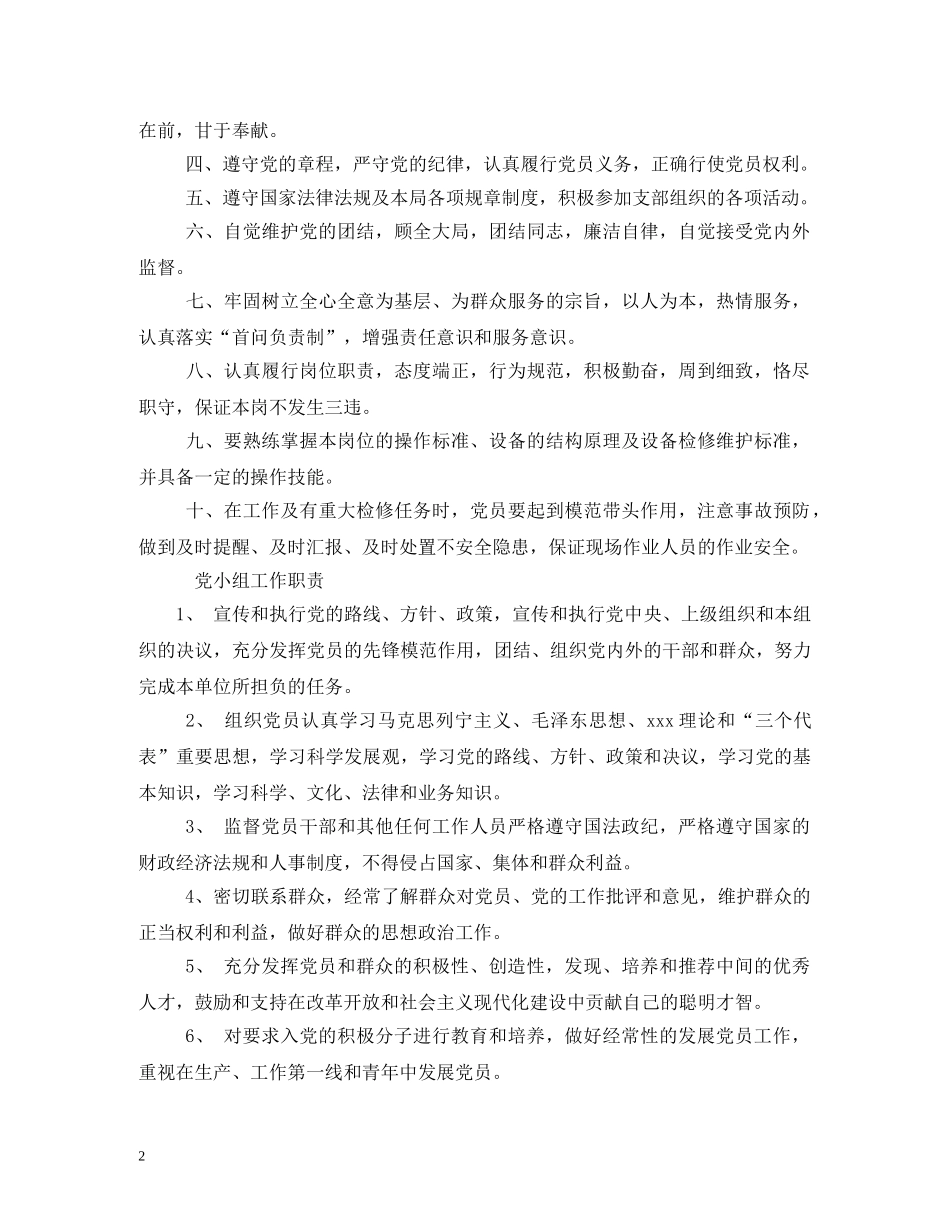 党支部工作职责_第2页