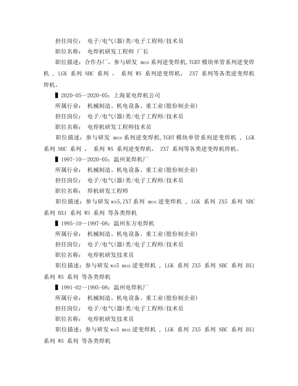 电焊机个人简历范文 _第2页