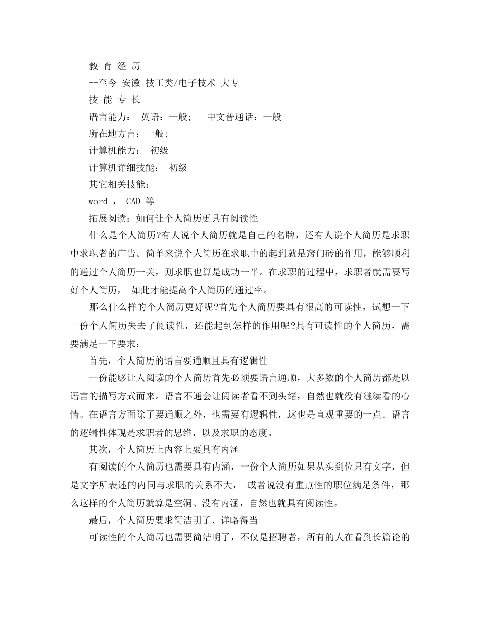 电焊机个人简历范文 _第3页