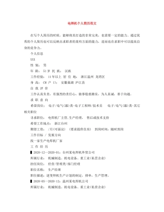 电焊机个人简历范文 