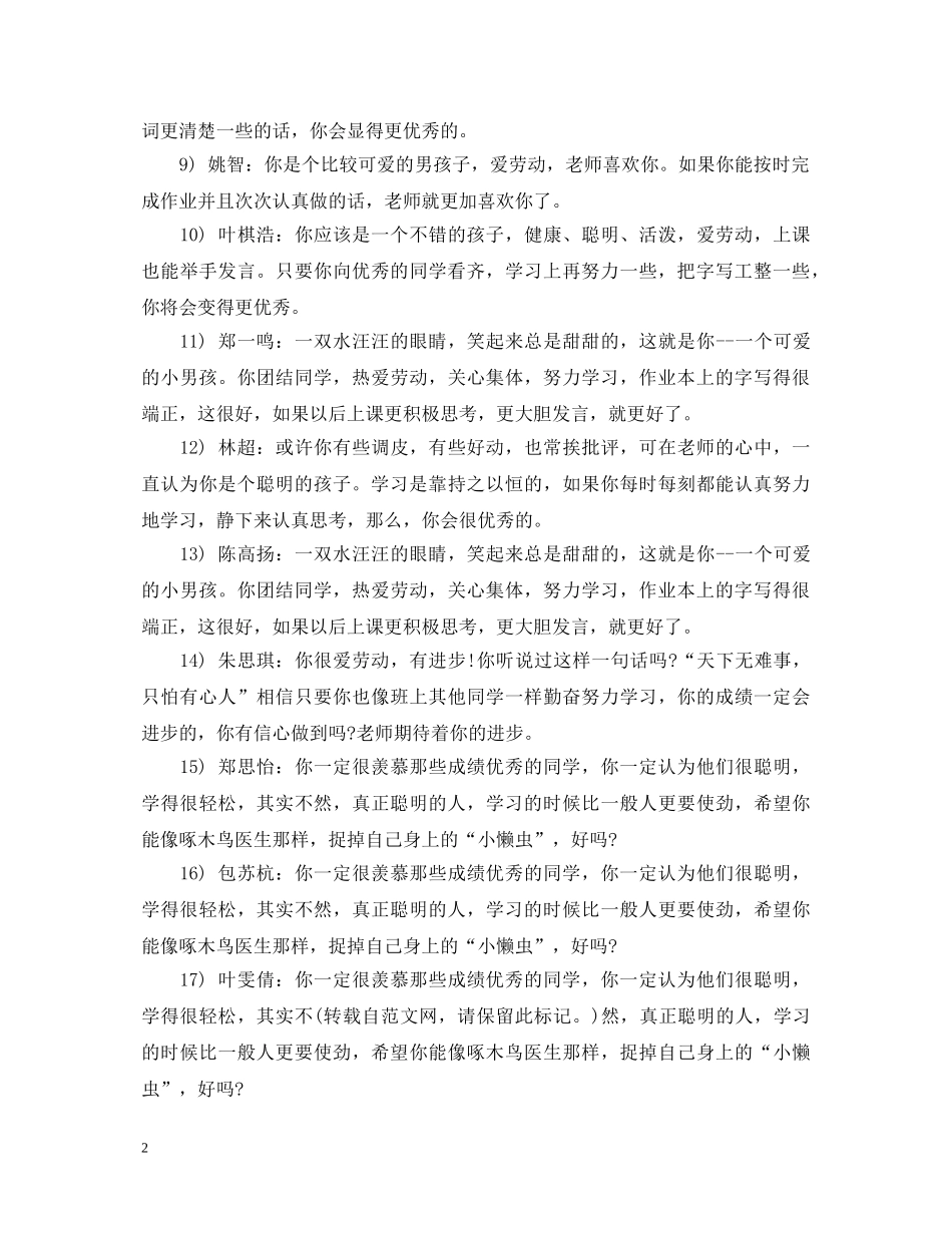 二年级期未评语_第2页