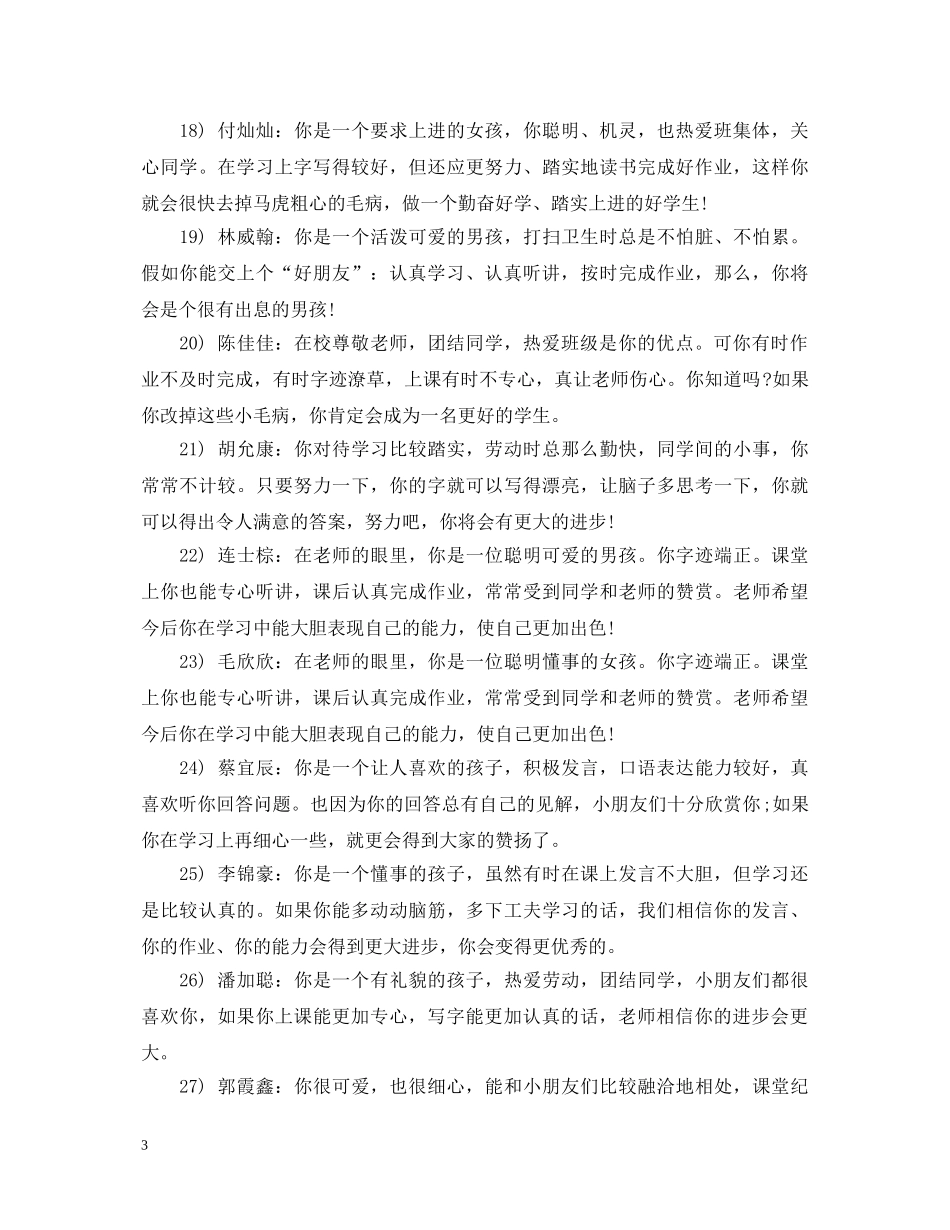 二年级期未评语_第3页