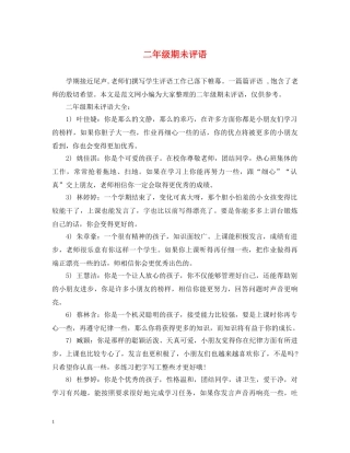 二年级期未评语