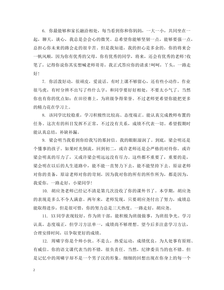 高二学生学期末教师评语及期望 _第2页