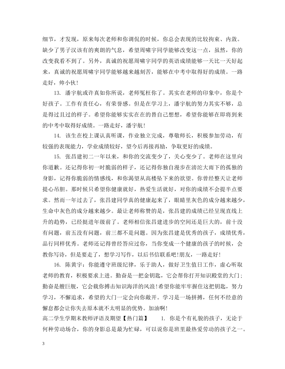 高二学生学期末教师评语及期望 _第3页