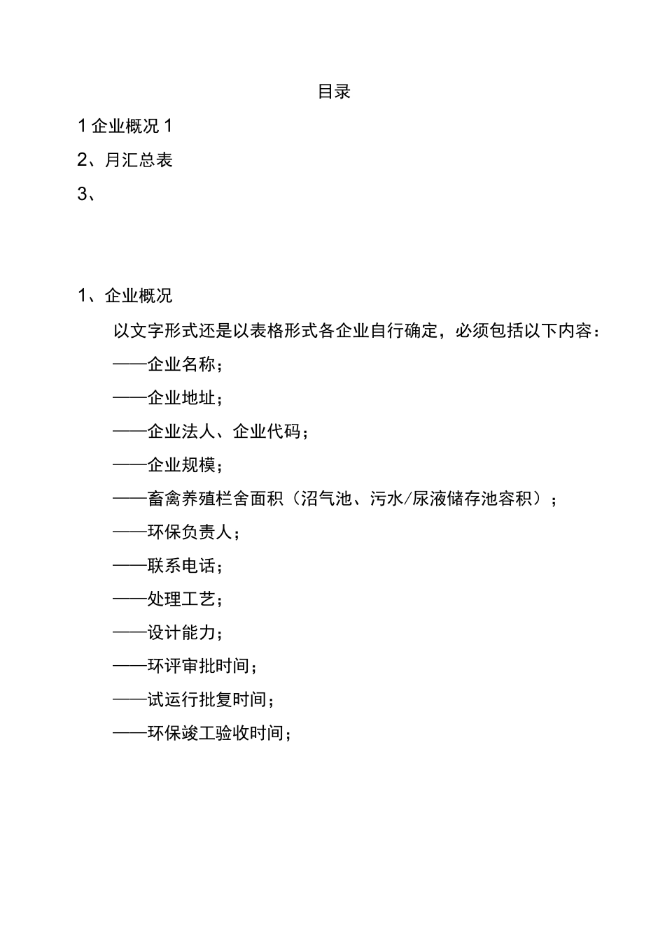 畜禽养殖业排台帐_第2页