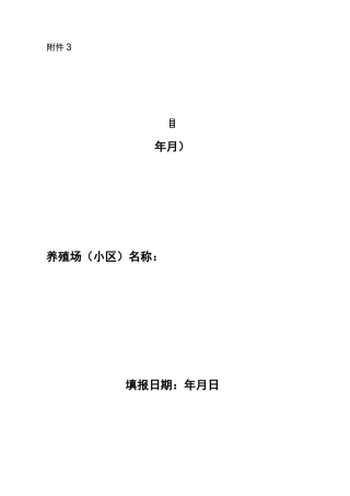 畜禽养殖业排台帐