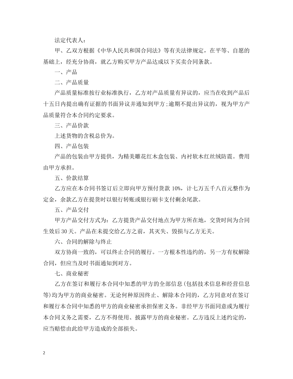 2024玉器购销合同范本_第2页