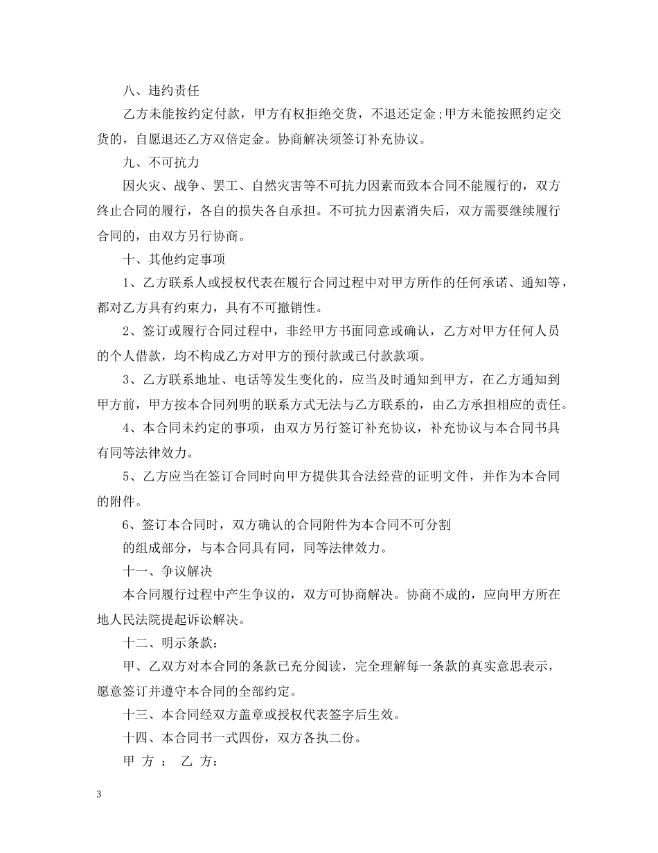 2024玉器购销合同范本_第3页