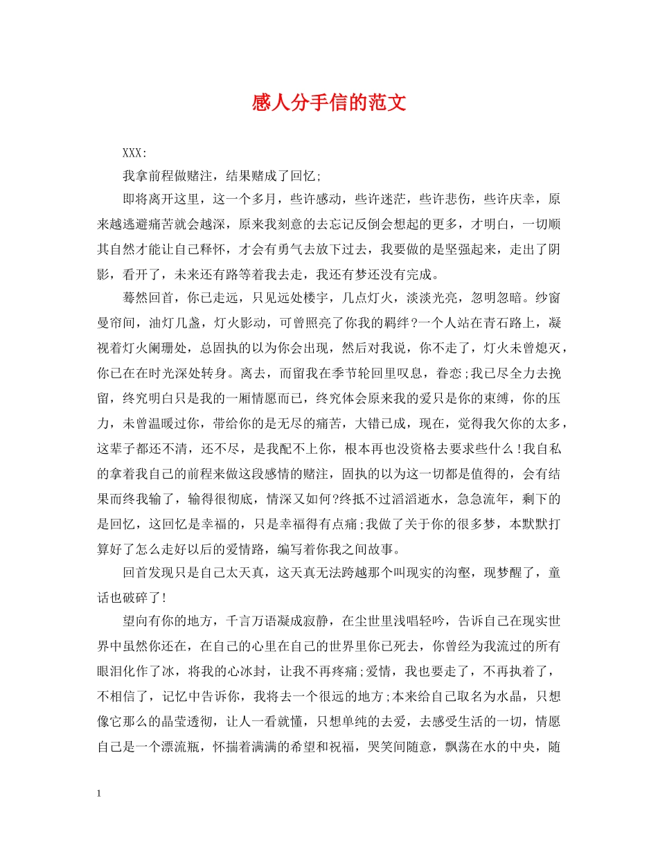 感人分手信的范文 _第1页