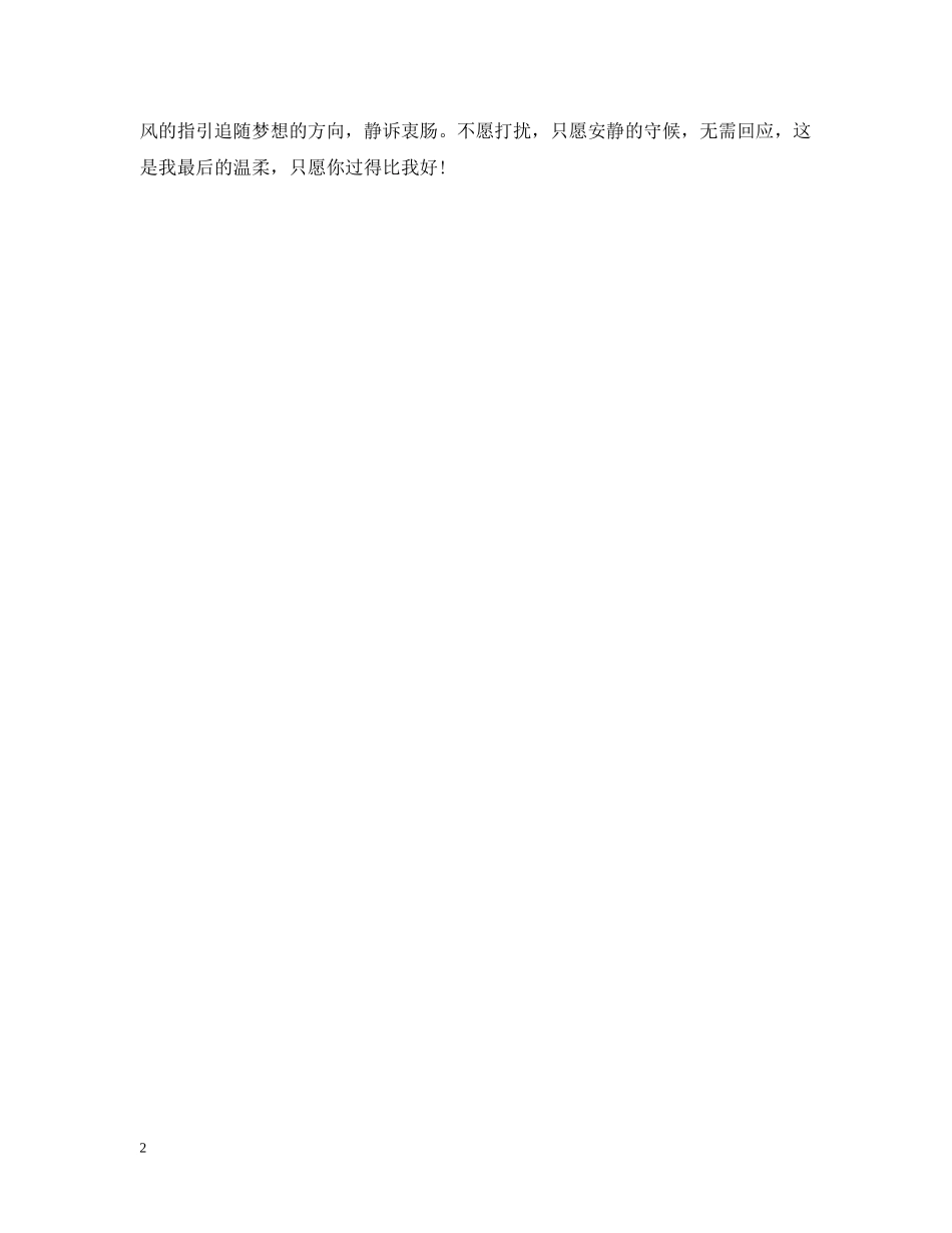 感人分手信的范文 _第2页