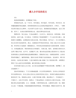 感人分手信的范文 