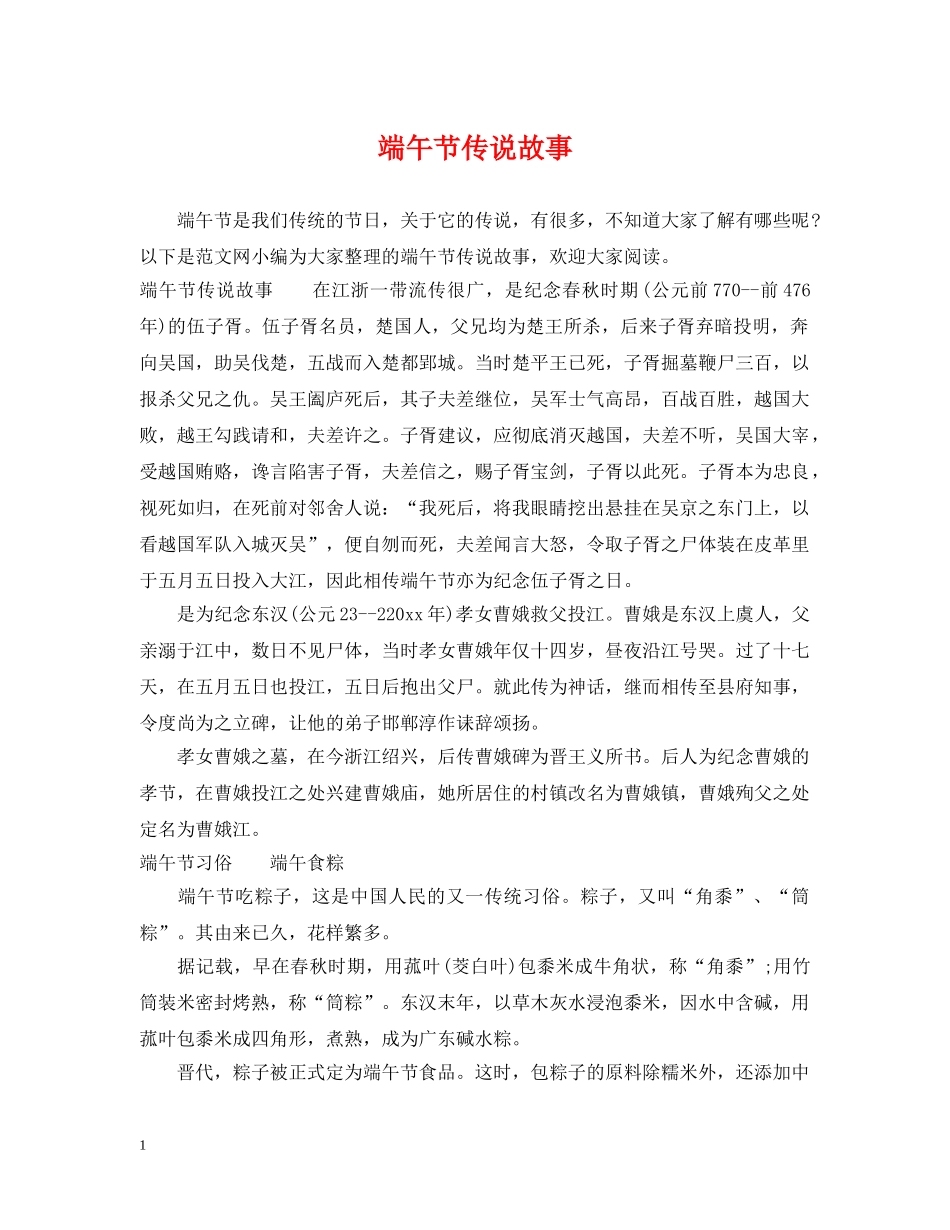 端午节传说故事 _第1页