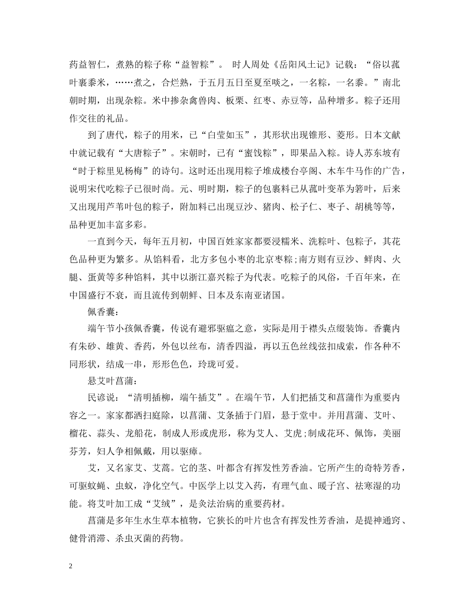端午节传说故事 _第2页