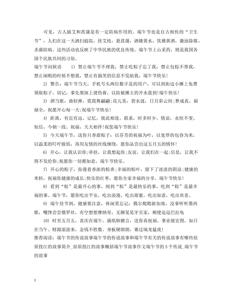 端午节传说故事 _第3页
