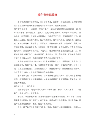 端午节传说故事 