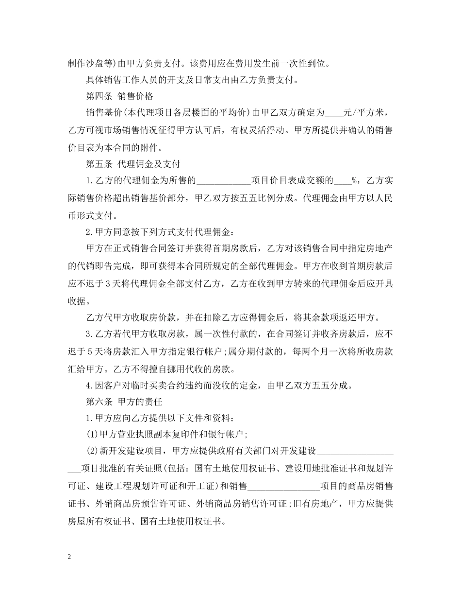 房地产代理合同样本3篇 _第2页