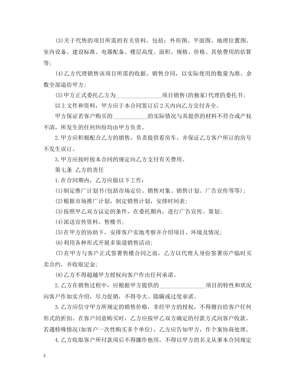 房地产代理合同样本3篇 _第3页