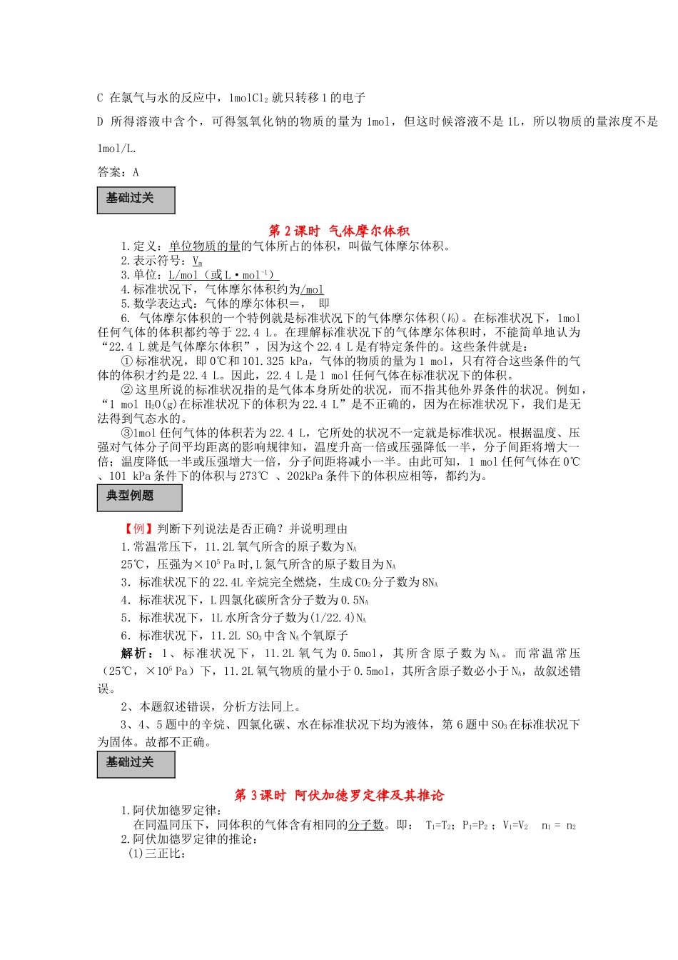 高考化学一轮复习 物质的量讲练析 新人教版 _第2页