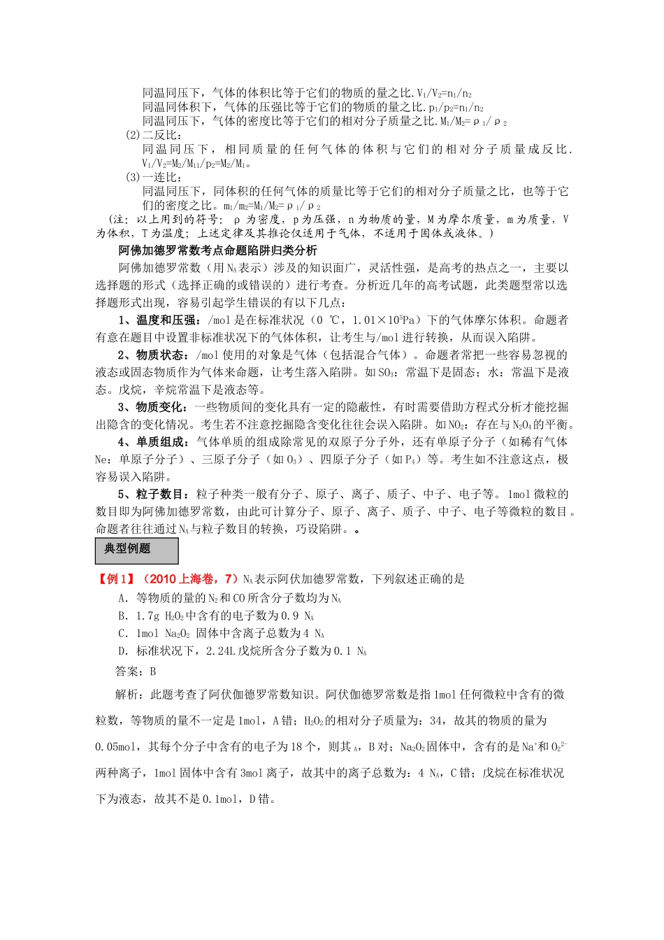 高考化学一轮复习 物质的量讲练析 新人教版 _第3页