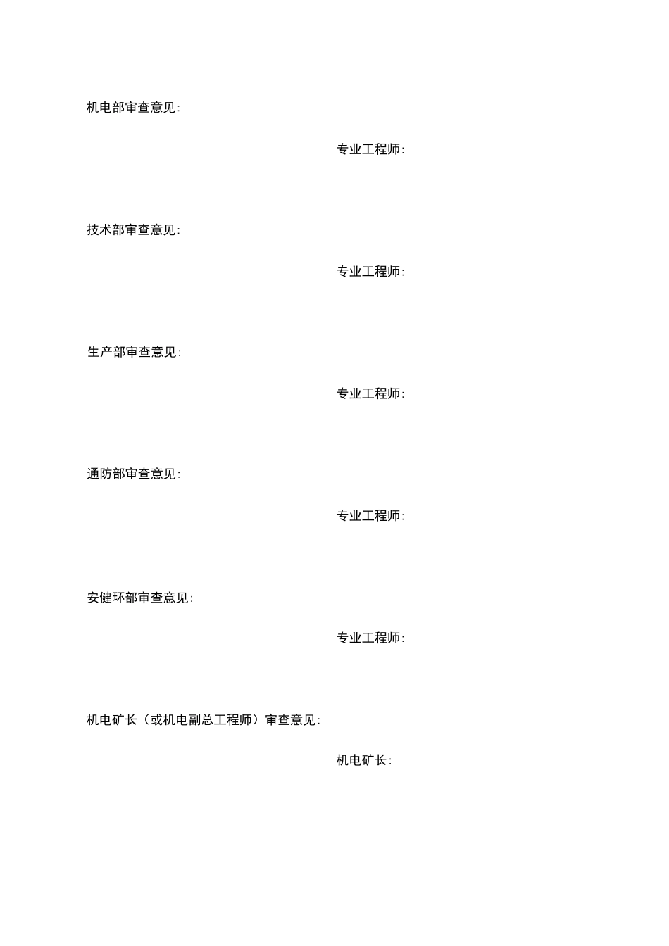 破碎机安装措施方案_第2页