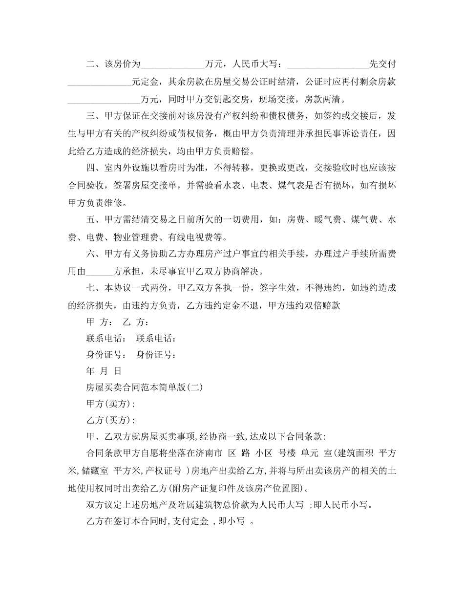 房屋买卖合同范本简单版 _第2页