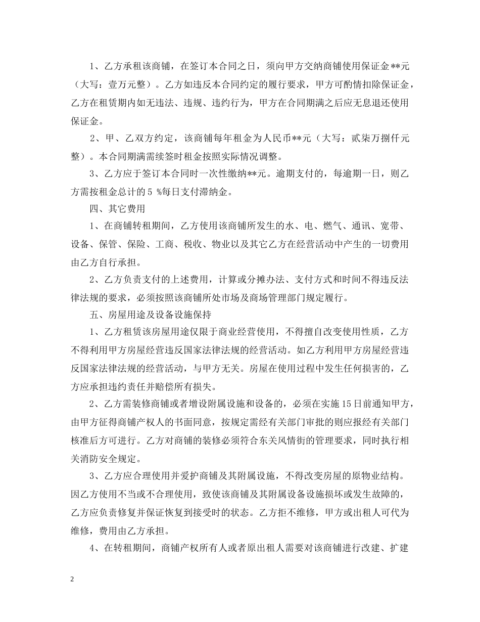 房屋转租合同范本2 _第2页