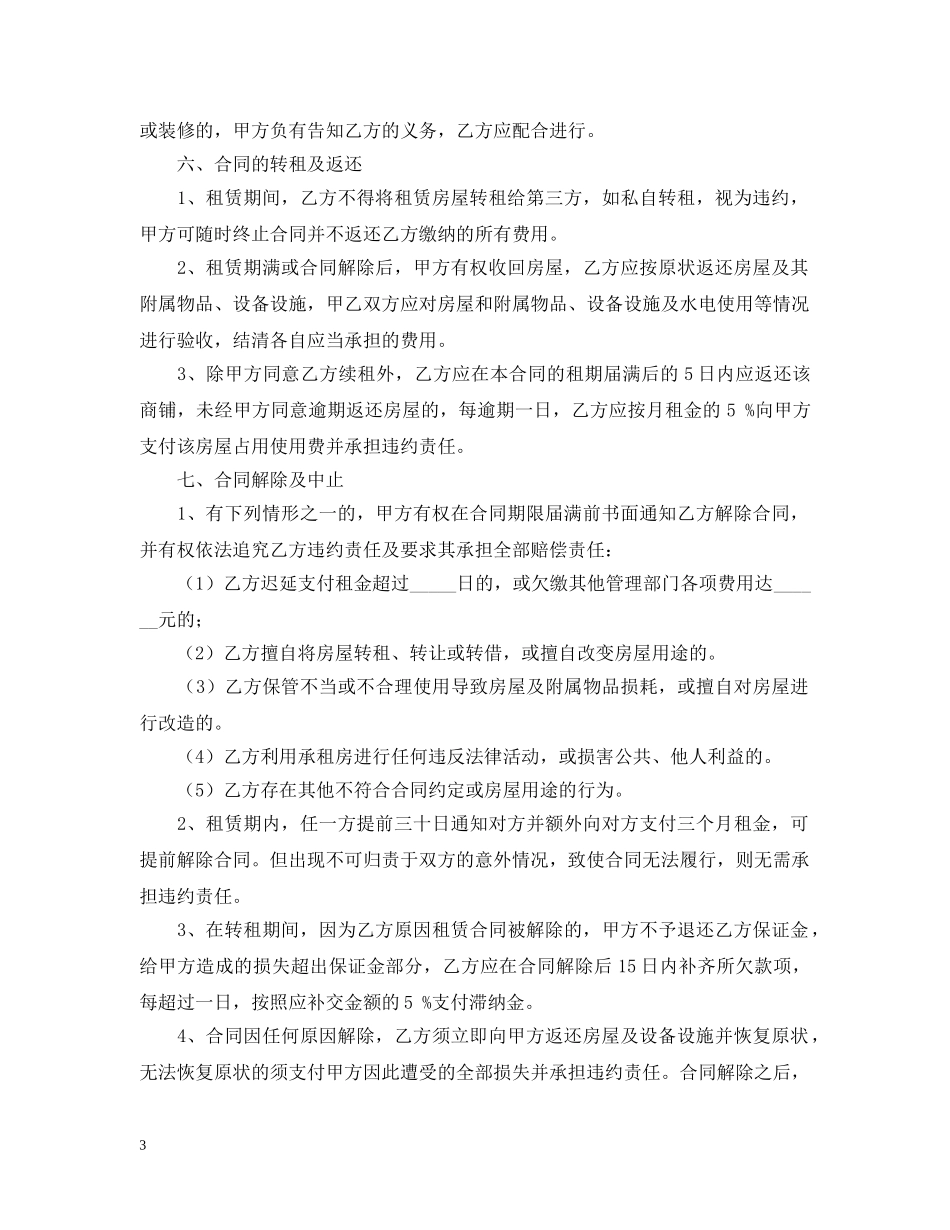 房屋转租合同范本2 _第3页